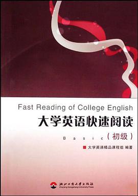 大学英语快速阅读 pdf epub mobi 电子书 下载