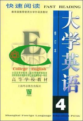 大学英语快速阅读 pdf epub mobi 电子书 下载