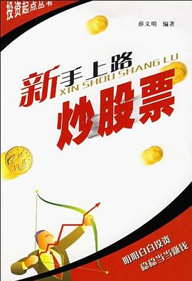 新手上路炒股票