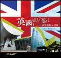 英國，這玩藝！ pdf epub mobi 电子书 下载