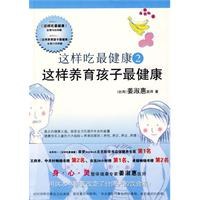 这样养育孩子最健康 pdf epub mobi 电子书 下载
