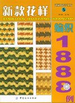 新款花样编织1888例 pdf epub mobi 电子书 下载