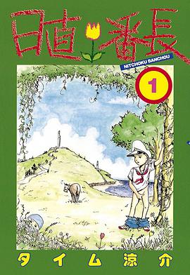 日直番長　1巻 pdf epub mobi 电子书 下载