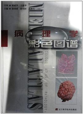 病理学彩色图谱 pdf epub mobi 电子书 下载