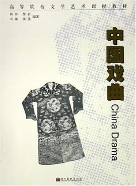 中国戏曲 pdf epub mobi 电子书 下载