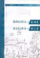 勃列日涅夫与毛泽东 戈尔巴乔夫与邓小平 pdf epub mobi 电子书 下载