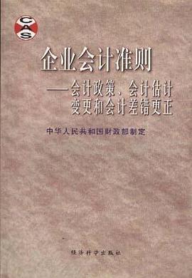 企业会计准则 pdf epub mobi 电子书 下载