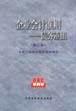 企業會計準則 pdf epub mobi 電子書 下載