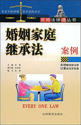 婚姻傢庭繼承法案例 pdf epub mobi 電子書 下載