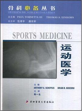 运动医学 pdf epub mobi 电子书 下载