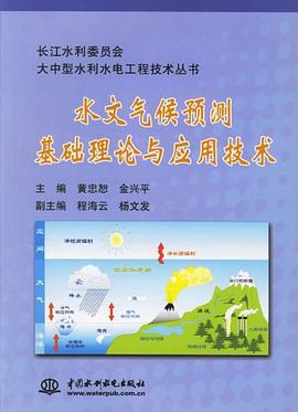水文气候预测基础理论与应用技术 pdf epub mobi 电子书 下载