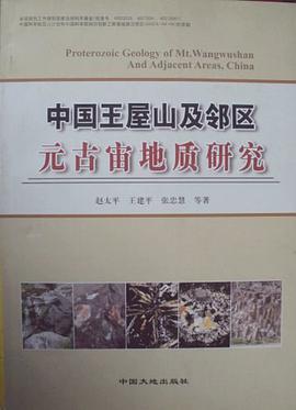 中国王屋山及邻区元古宙地质研究 pdf epub mobi 电子书 下载