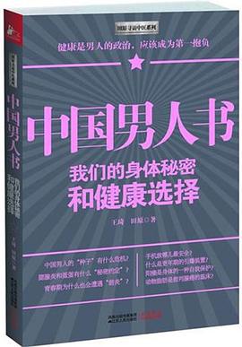 中国男人书 pdf epub mobi 电子书 下载