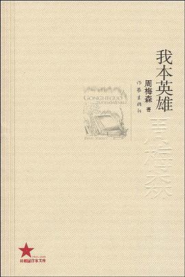 我本英雄 pdf epub mobi 下载
