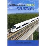 全國鐵路旅客快車時刻錶 pdf epub mobi 電子書 下載