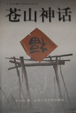 苍山神话 pdf epub mobi 电子书 下载