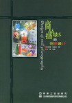 商品摄影的创意设计 pdf epub mobi 电子书 下载