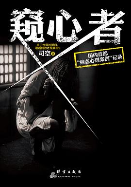 窥心者 pdf epub mobi 电子书 下载
