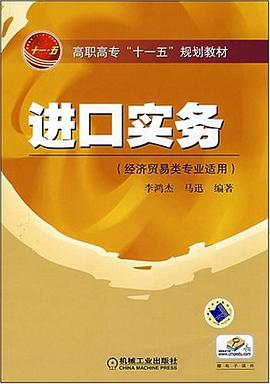 进口实务 pdf epub mobi 电子书 下载