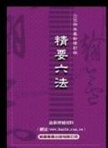 精要六法（2004年） pdf epub mobi 电子书 下载