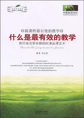 什么是最有效的教学 pdf epub mobi 电子书 下载