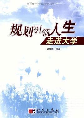 规划引领人生 pdf epub mobi 电子书 下载