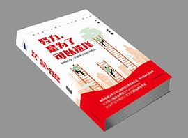努力，是為瞭可以選擇 pdf epub mobi 電子書 下載