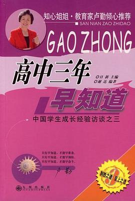 高中三年早知道 pdf epub mobi 电子书 下载