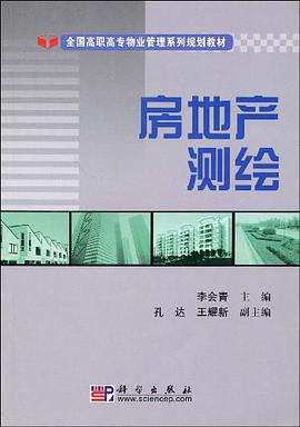 房地产测绘 pdf epub mobi 电子书 下载