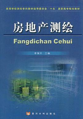 房地産測繪 pdf epub mobi 電子書 下載