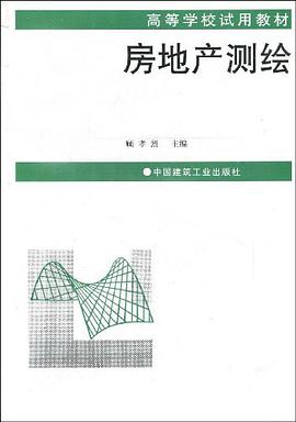房地产测绘