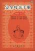 完全母亲手册 pdf epub mobi 电子书 下载