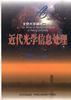 近代光学信息处理 pdf epub mobi 电子书 下载