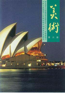 中学美术 六 pdf epub mobi 电子书 下载