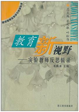 教育新視野 pdf epub mobi 電子書 下載