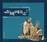 东周列国志 pdf epub mobi 电子书 下载