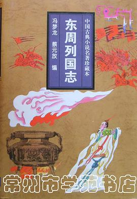 东周列国志 pdf epub mobi 电子书 下载