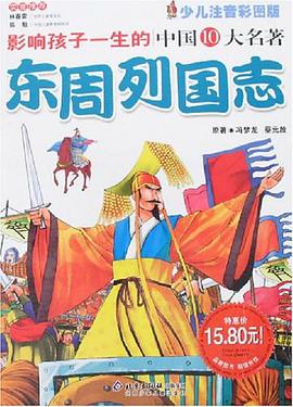 东周列国志 pdf epub mobi 电子书 下载