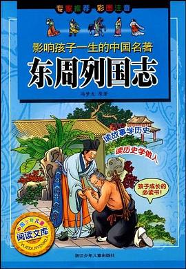东周列国志 pdf epub mobi 电子书 下载