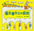 魯拉魯先生的庭院 pdf epub mobi 电子书 下载