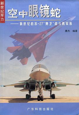 空中眼镜蛇