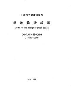 城市绿地设计 pdf epub mobi 电子书 下载