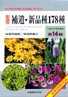 台灣花卉實用圖鑑第14輯 pdf epub mobi 电子书 下载