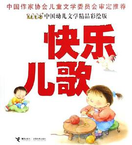 快乐儿歌