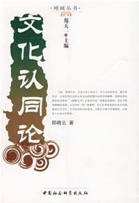 文化认同论 pdf epub mobi 电子书 下载