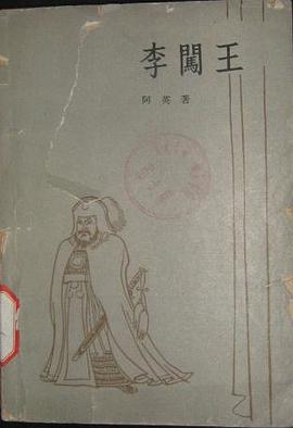 李闯王 pdf epub mobi 电子书 下载