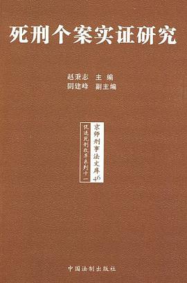 死刑个案实证研究 pdf epub mobi 电子书 下载