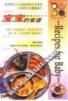 宝宝的食谱 pdf epub mobi 下载
