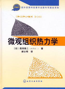 微观组织热力学 pdf epub mobi 电子书 下载