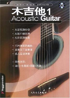 木吉他1 pdf epub mobi 电子书 下载